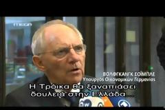 Κόντρα ΣΥΡΙΖΑ και Mega για ένα... ρεπορτάζ με τον Σόιμπλε! [video]