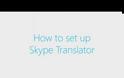 Skype Translator: Διαθέσιμο από σήμερα για όλους τους χρήστες Windows