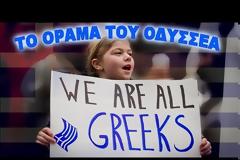 Το βίντεο της νέας χρονιάς 2016 για όλο τον Ελληνισμό αλλά κυρίως για τους Έλληνες της δοκιμαζόμενης Ελλάδας...ΤΟ ΟΡΑΜΑ ΤΟΥ ΟΔΥΣΣΕΑ