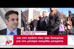 «ΠΟΛΕΜΙΚΟ» ΚΛΙΜΑ ΠΡΙΝ ΤΗΝ ΣΥΝΑΝΤΗΣΗ ΤΣΙΠΡΑ-ΜΗΤΣΟΤΑΚΗ