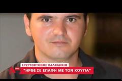 ΤΟ ΜΥΣΤΙΚΟ ΡΑΝΤΕΒΟΥ ΤΟΥ 34ΧΡΟΝΟΥ ΑΛΒΑΝΟΥ ΣΥΖΥΓΟΚΤΟΝΟΥ ΜΕ ΤΟΝ ΑΛ. ΚΟΥΓΙΑ