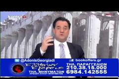 Η τελευταία εκπομπή του Αδωνι όπως την ξέραμε - Το προανήγγειλε ο ίδιος [video]