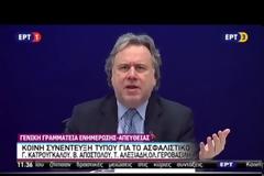ΚΟΙΝΗ ΣΥΝΕΝΤΕΥΞΗ ΤΥΠΟΥ ΓΙΑ ΤΟ ΑΣΦΑΛΙΣΤΙΚΟ LIVE/VIDEO