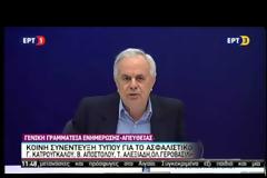 ΚΟΙΝΗ ΣΥΝΕΝΤΕΥΞΗ ΤΥΠΟΥ ΓΙΑ ΤΟ ΑΣΦΑΛΙΣΤΙΚΟ LIVE/VIDEO