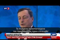 ΣΥΜΦΩΝΙΑ ΤΣΙΠΡΑ-ΝΤΡΑΓΚΙ ΓΙΑ ΑΜΕΣΗ ΟΛΟΚΛΗΡΩΣΗ ΤΗΣ ΑΞΙΟΛΟΓΗΣΗΣ
