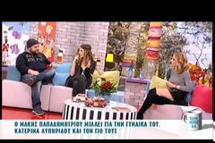 Δεν φαντάζεστε ποια είναι η σύζυγος του Μάκη Παπαδημήτριου! [photo+video]