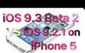 Test ταχύτητας του ios 9.3 beta 2 σε σύγκριση με το ios 9.2.1