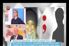 Νέες ΣΥΓΚΛΟΝΙΣΤΙΚΕΣ εξελίξεις: Αποκάλυψη ΣΟΚ για την δολοφονία της Άννυ [video]