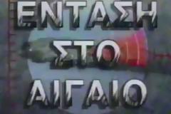 ΜΗΝΥΜΑ ΤΗΣ Ν.Δ. ΓΙΑ ΤΑ 20 ΧΡΟΝΙΑ ΑΠΟ ΤΗΝ ΚΡΙΣΗ ΣΤΑ ΙΜΙΑ - (VD/ΙΣΤΟΡΙΚΑ)