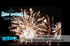 Το συρτάκι των πολλών εκατομμυρίων στην Μύκονο που θα σας κάνει να ανατριχιάσετε γλυκά!