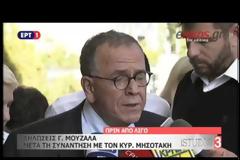 ΣΥΝΑΝΤΗΣΗ ΑΒΡΑΜΟΠΟΥΛΟΥ - ΤΣΙΠΡΑ ΣΤΟ ΜΑΞΙΜΟΥ