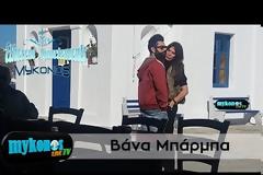 Χειμερινή απόδραση στην Μύκονο για την Βάνα Μπάρμπα
