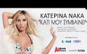 Ποιά δυνατή αγάπη οδήγησε σε «διαζύγιο» τον Γιώργο Μανίκα... [photos+video]