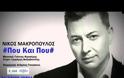 Νίκος Μακρόπουλος: Η συνάντηση του με τον David Copperfield στην Αμερική