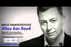 Νίκος Μακρόπουλος: Η συνάντηση του με τον David Copperfield στην Αμερική