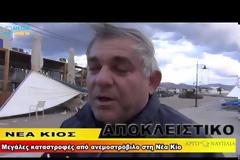 Μεγάλες ζημιές από ανεμοστρόβιλο το απόγευμα στη Νέα Κίο [photo+video]