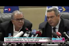 ΚΑΜΜΕΝΟΣ: ΕΤΟΙΜΑ ΤΕΣΣΕΡΑ ΑΠΟ ΤΑ ΠΕΝΤΕ HOT SPOTS VD