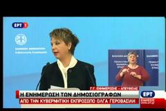 ΟΛΓΑ ΓΕΡΟΒΑΣΙΛΗ: ΟΥΤΕ ΒΗΜΑ ΠΙΣΩ ΑΠΟ ΤΗ ΣΥΜΦΩΝΙΑ ΤΟΥ ΑΥΓΟΥΣΤΟΥ