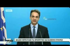 ΚΥΡ. ΜΗΤΣΟΤΑΚΗΣ: ΤΟ ΚΛΕΙΣΙΜΟ ΤΩΝ ΣΥΝΟΡΩΝ ΔΕΝ ΕΙΝΑΙ ΛΥΣΗ