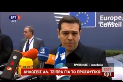 ΑΛ. ΤΣΙΠΡΑΣ: ΤΟ ΜΕΛΛΟΝ ΤΗΣ ΕΥΡΩΠΗΣ ΔΕΝ ΕΙΝΑΙ ΤΑ ΤΕΙΧΗ