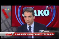 ΚΥΡ. ΜΗΤΣΟΤΑΚΗΣ: «ΕΧΩ ΧΑΣΕΙ ΤΗΝ ΕΜΠΙΣΤΟΣΥΝΗ ΜΟΥ ΣΤΟΝ ΑΛ. ΤΣΙΠΡΑ»