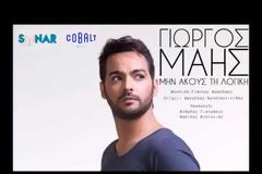 Ο Γιώργος Μάης δεν ακούει την λογική... [video]