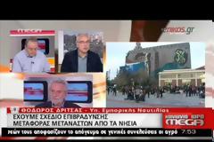 ΔΡΙΤΣΑΣ: ΕΠΙΒΡΑΔΥΝΣΗ ΤΩΝ ΠΡΟΣΦΥΓΙΚΩΝ ΡΟΩΝ ΑΠΟ ΤΑ ΝΗΣΙΑ VD
