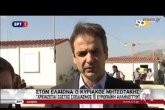 ΚΥΡ. ΜΗΤΣΟΤΑΚΗΣ: Η ΕΛΛΑΔΑ ΚΙΝΔΥΝΕΥΕΙ ΝΑ ΜΕΤΑΤΡΑΠΕΙ ΟΛΟΚΛΗΡΗ ΣΕ HOT SPOT