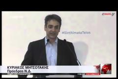 ΑΝΟΙΓΜΑ ΜΗΤΣΟΤΑΚΗ ΣΤΟ ''ΠΟΤΑΜΙ'' VD