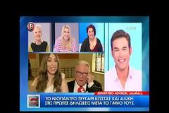 Παντρεύτηκε ο Βουτσάς - Χαμός στο δημαρχείο... [photo+video]