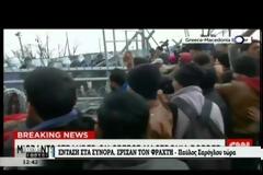 Η στιγμή που οι πρόσφυγες ρίχνουν τον φράχτη στην Ειδομένη... [video]