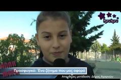 Βίντεο από μικρούς μαθητές για τους πρόσφυγες: Είναι στα μόριά μας