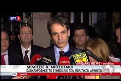 ΟΛΟΚΛΗΡΩΘΗΚΕ ΤΟ ΣΥΜΒΟΥΛΙΟ ΤΩΝ ΠΟΛΙΤΙΚΩΝ ΑΡΧΗΓΩΝ VD