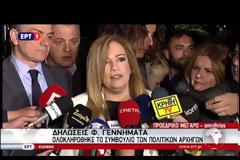 ΟΛΟΚΛΗΡΩΘΗΚΕ ΤΟ ΣΥΜΒΟΥΛΙΟ ΤΩΝ ΠΟΛΙΤΙΚΩΝ ΑΡΧΗΓΩΝ VD