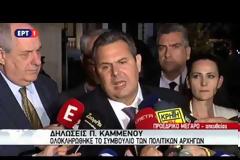 ΟΛΟΚΛΗΡΩΘΗΚΕ ΤΟ ΣΥΜΒΟΥΛΙΟ ΤΩΝ ΠΟΛΙΤΙΚΩΝ ΑΡΧΗΓΩΝ VD