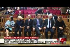 ΑΝΑΦΟΡΑ ΕΙΣΑΓΓΕΛΕΩΣ ΚΑΤΑ Δ. ΠΑΠΑΓΓΕΛΟΠΟΥΛΟΥ ΓΙΑ ΠΑΡΕΜΒΑΣΗ ΣΤΟ ΕΡΓΟ ΤΗΣ