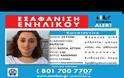 Εξαφανίστηκε η 19χρονη Κωνσταντίνα
