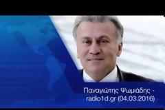 Παναγιώτης Ψωμιάδης: Μας κυβερνούν πολιτικοί δολοφόνοι