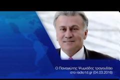Παναγιώτης Ψωμιάδης: Μας κυβερνούν πολιτικοί δολοφόνοι