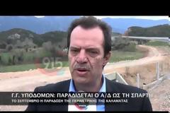 Ο Γ.Γ. Υποδομών επιθεώρησε τις εργασίες κατασκευής του αυτοκινητοδρόμου