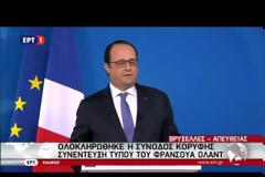 ΑΛ. ΤΣΙΠΡΑΣ: ΑΠΟΜΟΝΩΘΗΚΑΝ ΟΙ ΧΩΡΕΣ ΠΟΥ ΗΘΕΛΑΝ ΝΑ ΑΠΟΜΟΝΩΣΟΥΝ ΤΗΝ ΕΛΛΑΔΑ VD