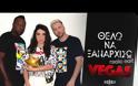 Οι Vegas χορεύουν σε ρυθμούς Reggaeton!