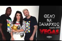 Οι Vegas χορεύουν σε ρυθμούς Reggaeton!