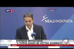 ΚΥΡ. ΜΗΤΣΟΤΑΚΗΣ: ΟΣΟ ΠΙΟ ΓΡΗΓΟΡΑ ΦΥΓΕΙ Η ΚΥΒΕΡΝΗΣΗ, ΤΟΣΟ ΤΟ ΚΑΛΥΤΕΡΟ