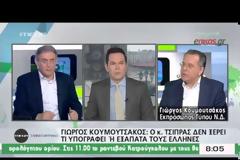 ΚΟΥΜΟΥΤΣΑΚΟΣ: ΕΚΤΟΣ ΕΛΕΓΧΟΥ ΤΟ ΠΡΟΣΦΥΓΙΚΟ VD