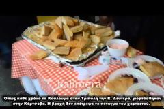 Κούλουμα στην βροχερή Τρίπολη, με λαγάνα, φασολάδα και … κλαρίνο! [photos+video]
