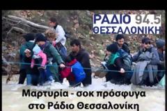 Μαρτυρία - ΣΟΚ: Έτσι πέρασαν στην Ελλάδα τους πρόσφυγες οι Σκοπιανοί...