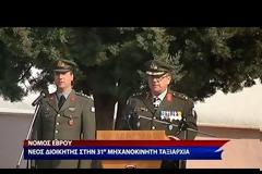 Ο Υπτγος κ. Δημήτριος Αλεβίζος είναι ο νέος Διοικητής Στρατιωτικής Σχολής Ευελπίδων