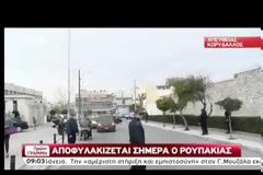 ΑΠΟΦΥΛΑΚΙΣΤΗΚΕ ΣΗΜΕΡΑ Ο ΓΙΩΡΓΟΣ ΡΟΥΠΑΚΙΑΣ