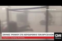 Ε.Ε.: ΘΑ ΑΝΤΙΜΕΤΩΠΙΣΟΥΜΕ ΤΗΝ ΤΡΟΜΟΚΡΑΤΙΚΗ ΑΠΕΙΛΗ ΜΕ «ΟΛΑ ΤΑ ΑΠΑΡΑΙΤΗΤΑ ΜΕΣΑ» VD